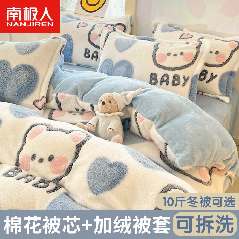 南极人牛奶绒被子秋冬季加厚保暖10斤棉花被可拆洗被子被芯+四件套+枕芯 可爱熊【可拆洗雪花绒被子】 150*200被套+棉花被3斤-约5.5斤