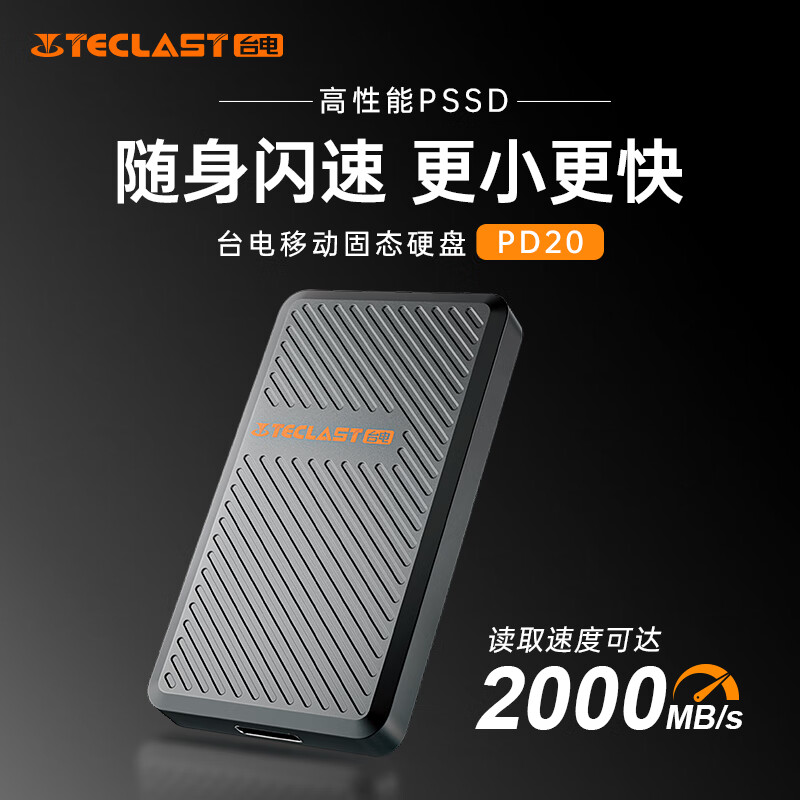 Teclast 台电 PD20系列移动固态硬盘Type-C接口 长江存储晶圆  2000MB/s