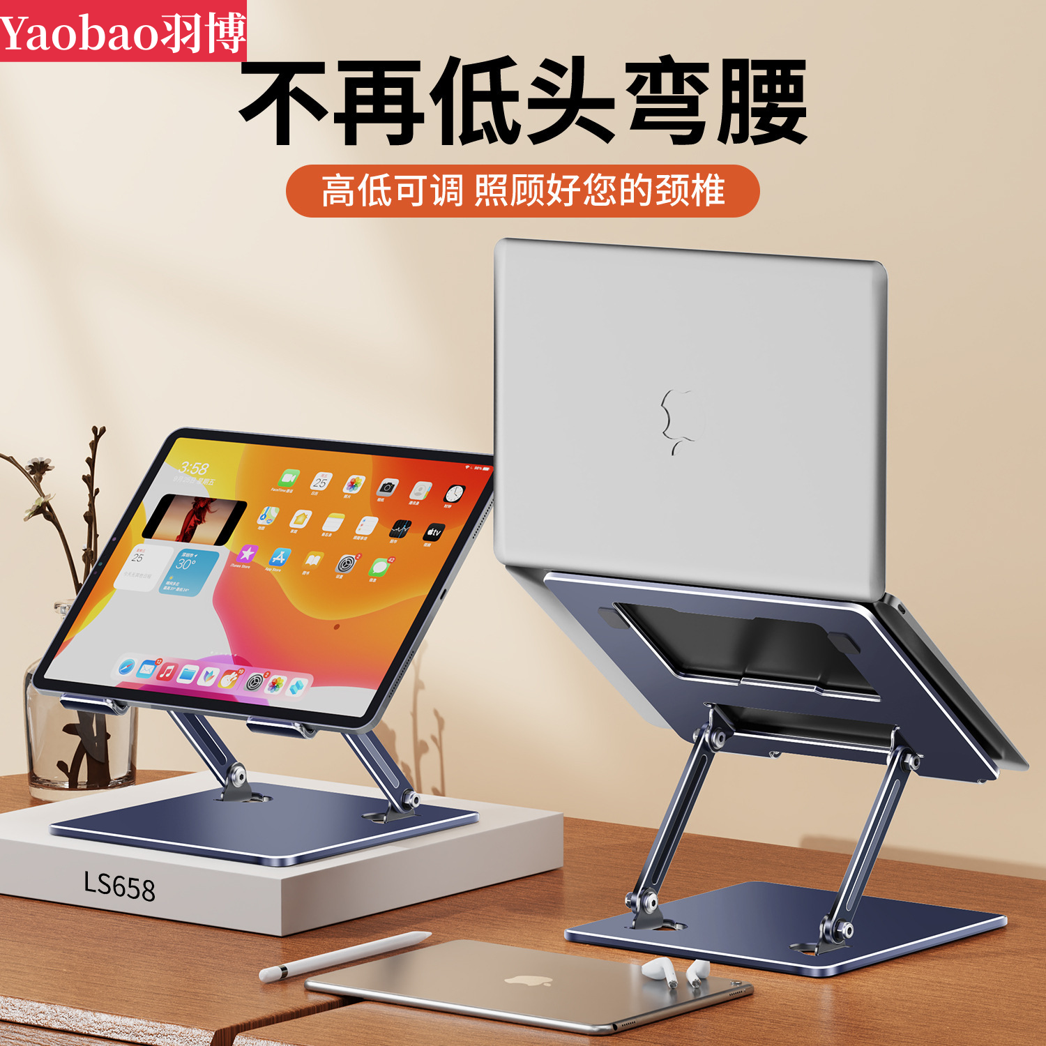 Yoobao 羽博 金属笔记本支架电脑支架钢金升降便携式增高架底座折叠散热架