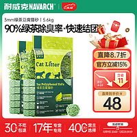 Navarch 耐威克 绿茶豆腐猫砂 除臭结团不粘底可冲厕所 3mm豆腐砂丨2.8kgX2包