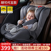 Gaberen 佳贝爱 儿童汽车座椅0-12岁婴儿宝宝车载座椅360度可坐可躺0-4 豪华款灰