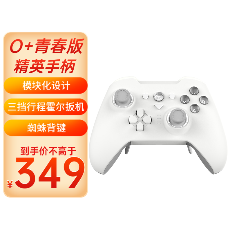 致动 O+ (O Plus)精英游戏手柄安卓iOSswitch唤醒PCsteam体感原神nba2k O+白色青春版