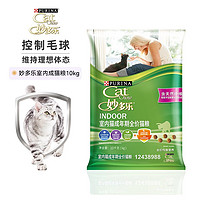 CatChow 妙多乐 均衡营养室内成猫猫粮 10kg