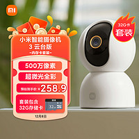 Xiaomi 小米 智能攝像機3云臺版+32G存儲卡 500萬像素3K超微光全彩AI人形偵測手機查看雙頻家用攝像頭