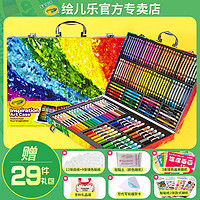 Crayola 绘儿乐 儿童绘画工具套装蜡笔水彩笔可水洗无毒礼盒幼儿园小学彩铅