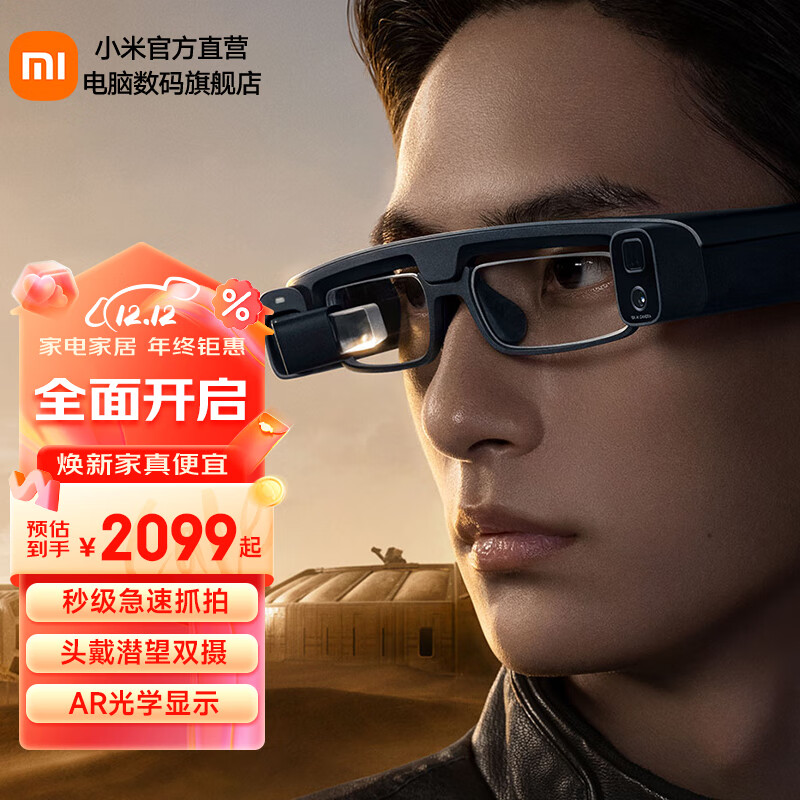 Xiaomi小米MIJIA眼镜相机 头戴式潜望变焦双摄 AR光学显示系统智能语音控制翻直播导航AR高清便携头戴