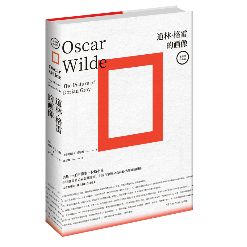道林·格雷的画像:王尔德袒露灵魂之作！随书概念书签