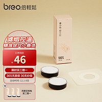 倍轻松（breo）小悬灸系列艾灸盒月度艾柱包（20条艾柱条+2个滤网+20个亲肤硅胶贴）