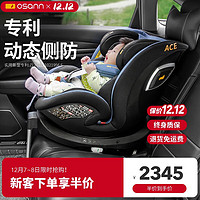 Osann 欧颂 星际号婴儿童安全座椅汽车载0-12岁360度旋转i-Size可坐可躺椅 星际号经典版-皇室蓝