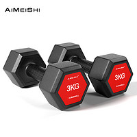 AiMeiShi 艾美仕 环保哑铃包塑六角哑铃男士6kg（3kg*2）家用健身器材 两只装