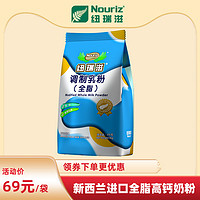 Nouriz 纽瑞滋 新西兰原装进口全脂高钙奶粉袋装1000g成人奶粉