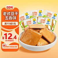 香香嘴 豆干五香味75g*5袋 四川老式豆腐干 豆制品儿时怀旧零食