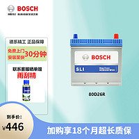 BOSCH 博世 蓄电池80D26R适配丰田锐志/哈弗H6/力帆720/奇瑞A5/瑞虎70Ah汽车电瓶