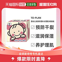 TO-PLAN 东京企划 日本直邮TO-PLAN 婴幼儿滋润保湿补水润肤霜110g 3瓶套装