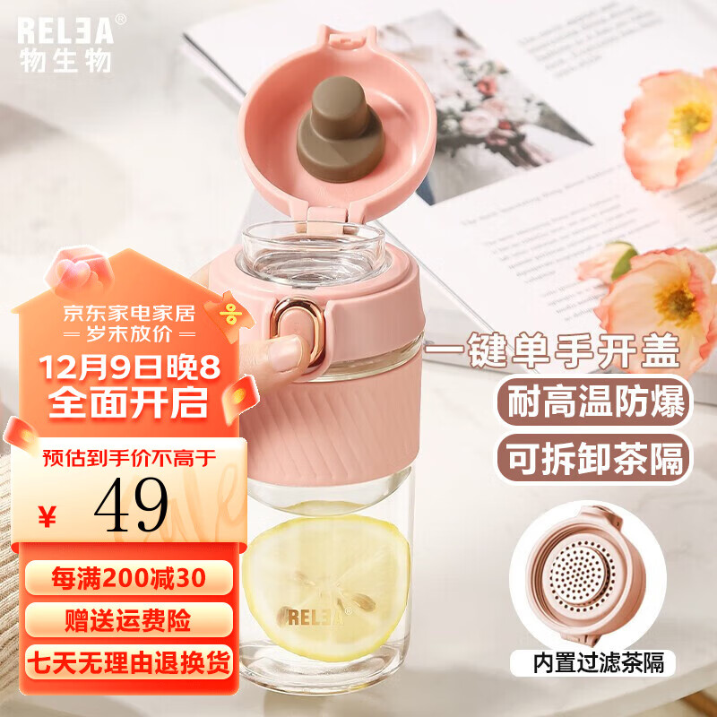 RELEA 物生物 玻璃杯女士茶水分离泡茶杯   430ml