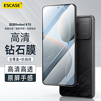 ESCASE 红米K70钢化膜 小米RedmiK70Pro手机膜高清全屏膜覆盖防磨防指纹全玻璃贴膜