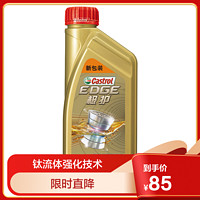 Castrol 嘉实多 极护系列 5W-30 FE SN级 全合成机油 SN 1L