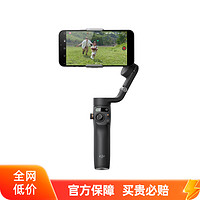 DJI 大疆 Osmo Mobile 6 OM手持云台稳定器 智能跟拍神器拍摄vlog