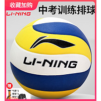 LI-NING 李寧 排球中考學生比賽專用初中大學生體育指定硬排女標準考試軟排