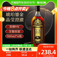 88VIP：石库门 上海老酒 黑标9年整箱黑樽9年整箱500ml*6瓶