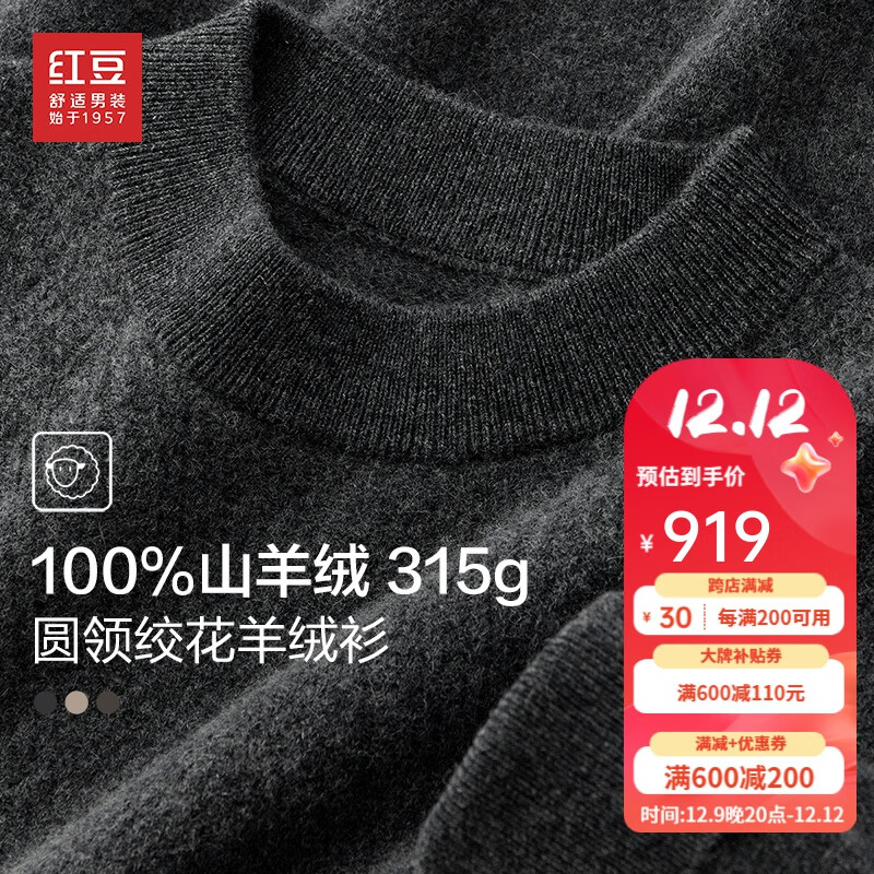 红豆羊绒衫【100%山羊绒】23冬高档圆领绞花厚款保暖纯羊绒毛衫男 S4深灰色 185/100A(120)
