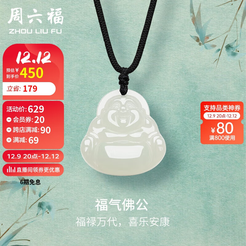 周六福 ZHOU LIU FU 玉石吊坠男女福气佛公和田玉白玉玉坠Y0412336 吊坠