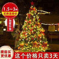 旺加福 2023圣誕樹套餐家用加密仿真圣誕節裝飾品發光擺件1.5米/1.8m