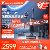 shunzao 顺造 M20 曙光系列 HSA51C.1 无线洗地机 黑色