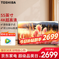 TOSHIBA 东芝 55Z500MF 55英寸原色量子点120Hz高刷 高色域 4K超清全面屏