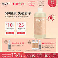 myk+ 洣洣 温和纯净酵素洗衣液 500ml