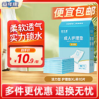 益年康 成人护理垫老人隔尿垫  80*90护理垫10片