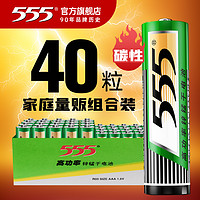555 牌5号电池7号电池正品 40粒五号七号