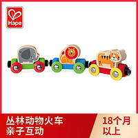 Hape 滑行玩具叢林動物小火車男孩女孩玩具1-3歲親子互動