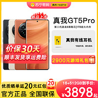 realme 真我 GT5pro 赤巖 16GB+512GB 全網通5G 拍照 電競游戲手機