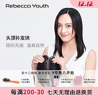 Rebecca 瑞贝卡 假发女长直发无痕假发片真发一片式头顶遮白发U型补发片面积15*9