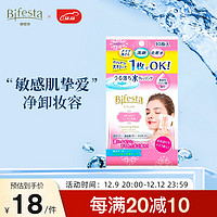Bifesta 缤若诗 漫丹卸妆湿巾浸润型10片大尺寸眼唇卸敏感肌可用