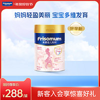 Friso 美素佳兒 進口媽媽配方奶粉0段900g單罐