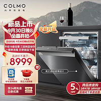 COLMO 極境18套嵌入式洗碗機 X-wash對旋深凈洗 四季隨溫干燥 一鍵單消毒 三層碗籃SK33洗碗機
