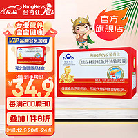 KingKeys 金奇仕 儿童鱼肝油  60粒