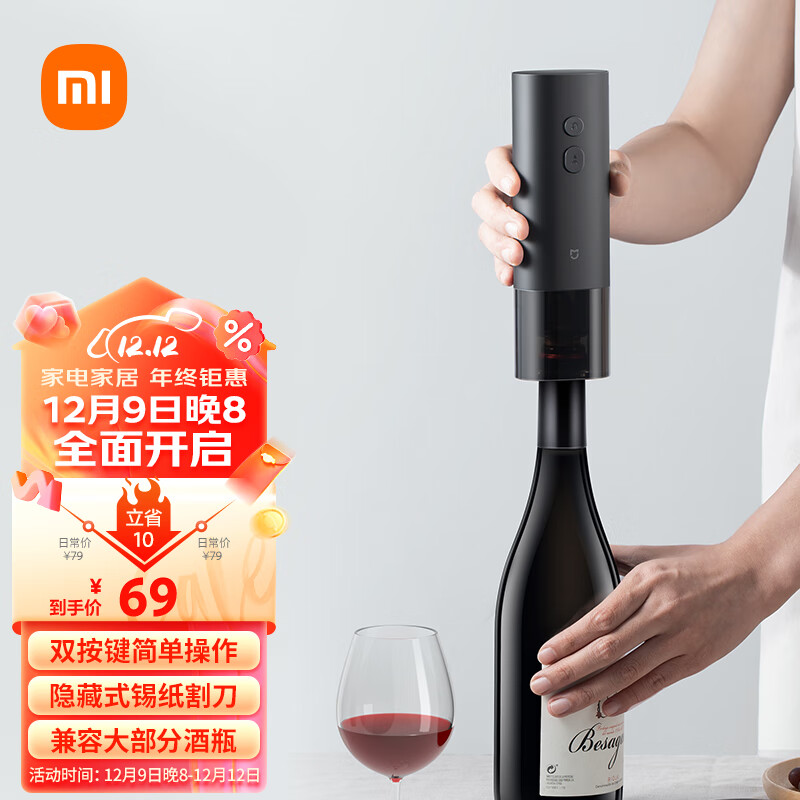 MIJIA 米家 电动红酒开瓶器