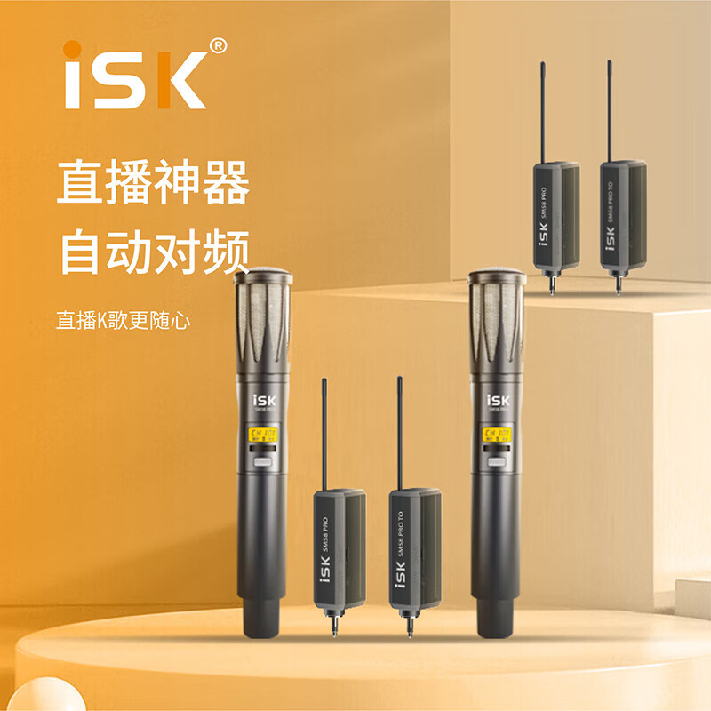 iSK SM58Pro专业无线动圈麦克风+ickb so8声卡isk无线耳机全套户外演出直播K歌专业录音设备话筒一拖二套装