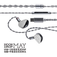 PLUS會員：Moondrop 水月雨 梅MAY 入耳式HiFi有線耳機 USB-C