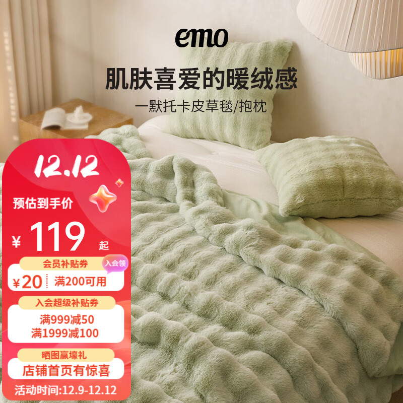 EMO 一默 毯子托卡皮草毯兔绒居家沙发盖毯A类亲肤午睡空调毯保暖加厚毛毯 嫩芽绿 100*150cm