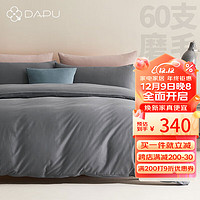 DAPU 大朴 60支精梳磨毛四件套母婴A类100%新疆纯棉床单款1.5/1.8米床 深渊