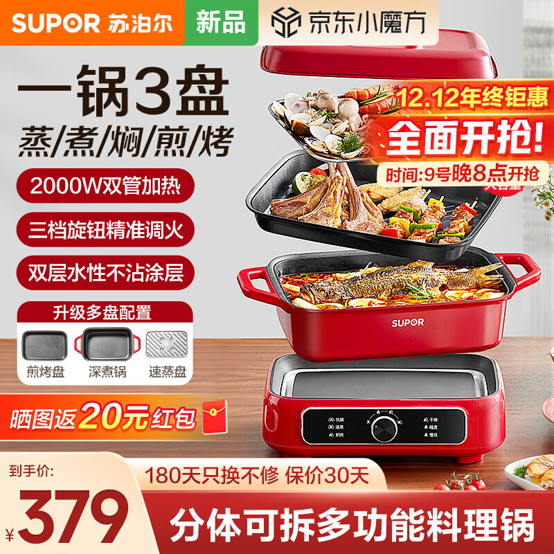 SUPOR 苏泊尔 电火锅多功能料理锅5L