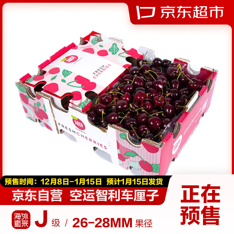 京东超市 智利原箱车厘子J级 5kg礼盒装 果径约26-28mm