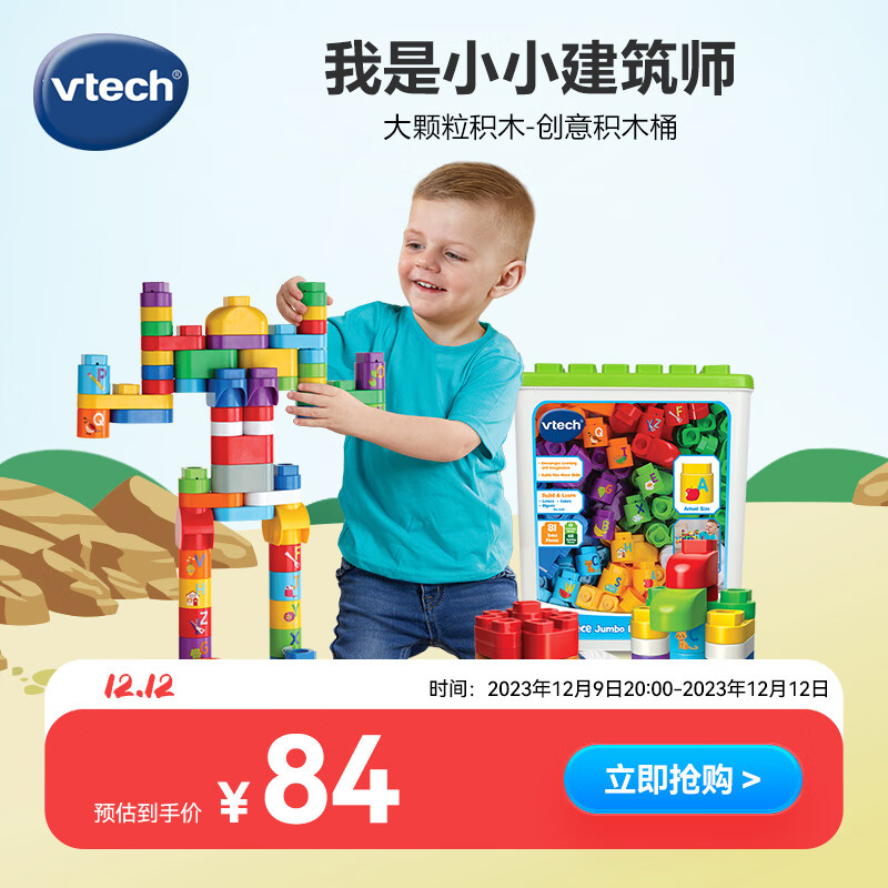 vtech 伟易达 积木玩具大颗粒创意积木桶百变拼搭 2岁+男孩女孩玩具生日礼物