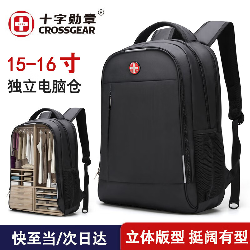 十字勋章瑞士军士刀商务双肩包男差旅背包笔记本电脑包16-17.3英寸防震 16寸【独立电脑仓加厚减震防压】