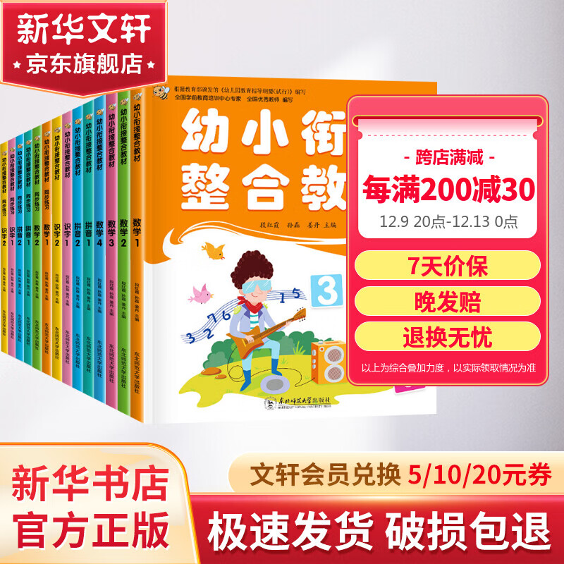 幼小衔接整合教材 彩图版全套14册 学前班测试卷一日一练拼音数学识字启蒙幼升小学前准备系列 图书 儿童读物