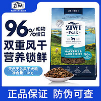 ZIWI 滋益巔峰 狗糧風干牛肉味多口味無谷狗糧1kg全犬糧幼成犬進口